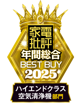 家電批評ベストバイオブザイヤー2025受賞