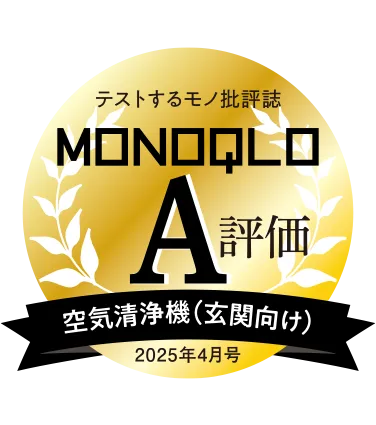 テストするモノ批評誌モノクロの2025年4月号でA評価