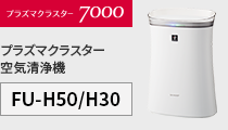 蚊取り空清 FU-GK50の空気清浄機能 | 加湿空気清浄機/空気清浄機