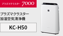 蚊取り空清 FU-GK50の空気清浄機能 | 加湿空気清浄機/空気清浄機：シャープ