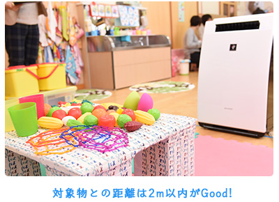 対象物との距離は2m以内がGood！