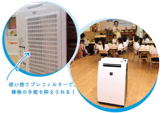 使い捨てプレフィルターで、掃除の手間も抑えられる！