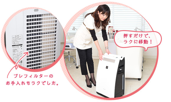 プレフィルターのお手入れもラクでした。押すだけで、ラクに移動！