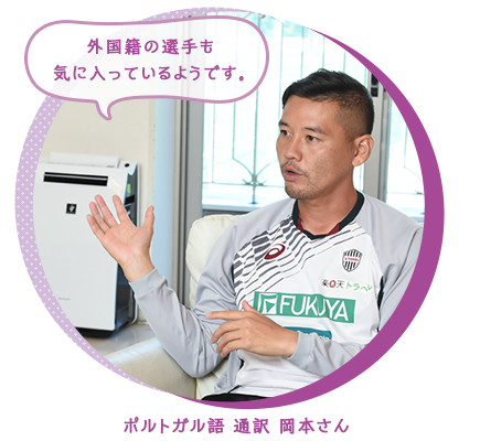 ポルトガル語 通訳 岡本さん