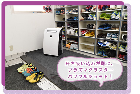 汗を吸い込んだ靴に、プラズマクラスターパワフルショット！