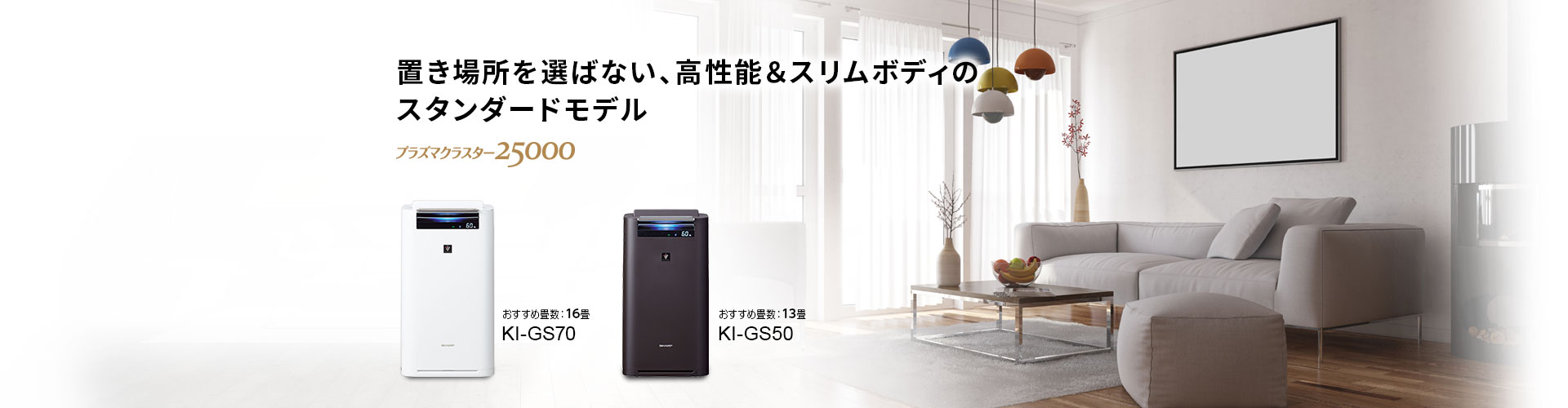 シャープSHARP KI-GS70-W 加湿空気清浄機 プラズマクラスター25000