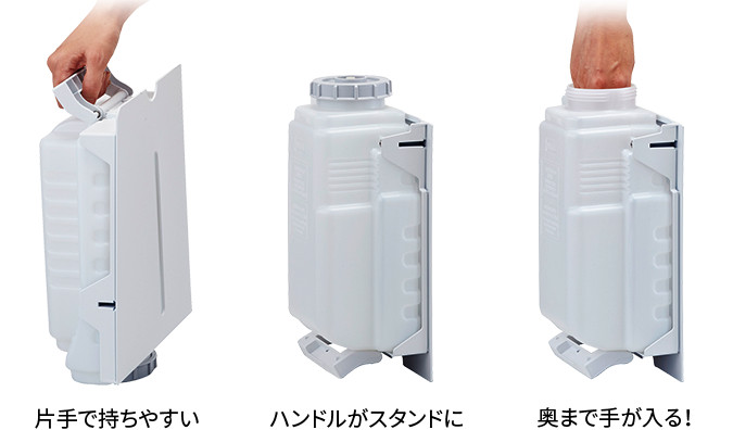 片手で持ちやすい、ハンドルがスタンドに、奥まで手が入る