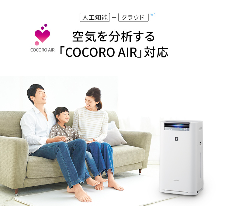COCORO AIR | KI-HS70/HS50の特長 | 空気清浄機：シャープ
