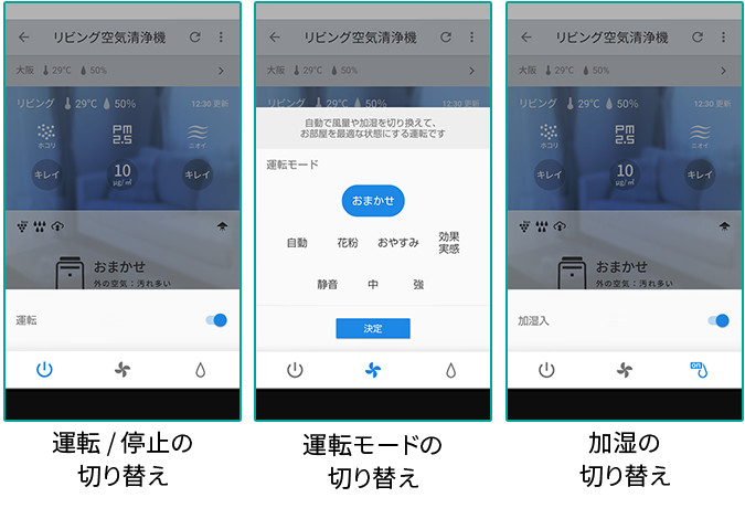 スマホ操作画面