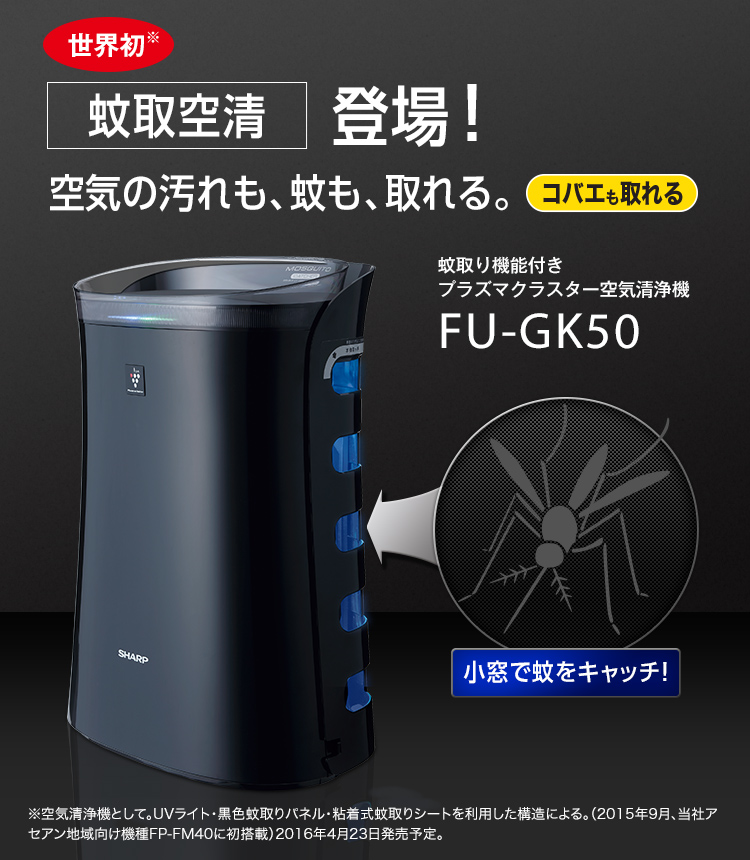 美品 シャープSHARP FU-GK50-B 蚊取り空気清浄機 - 空気清浄器