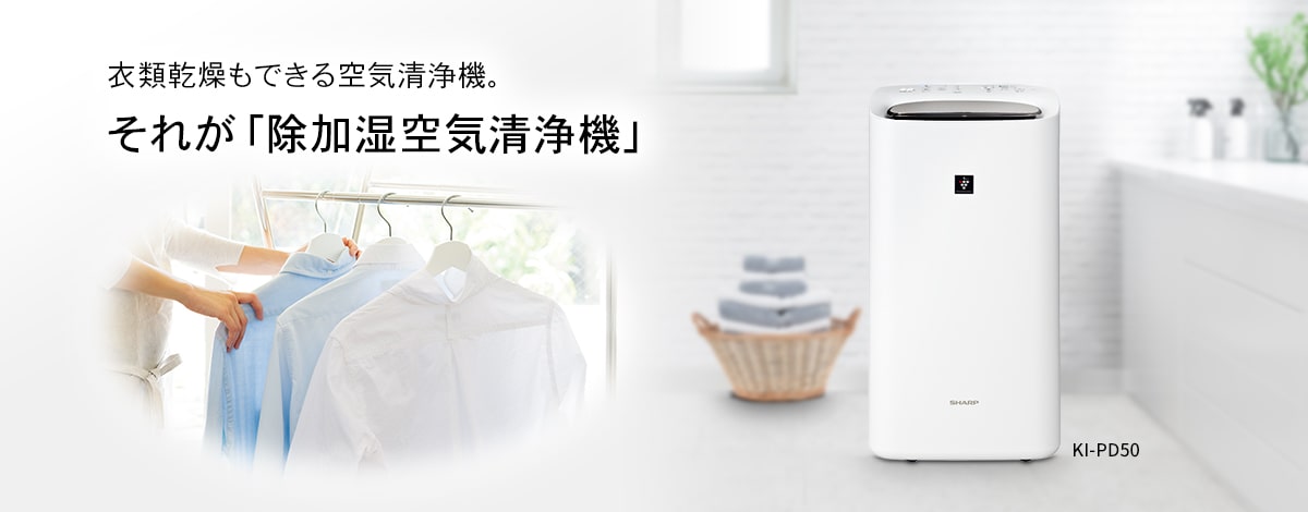 saisai専用 【新品、未使用】シャープ 除加湿空気清浄機 KI-PD50-W www