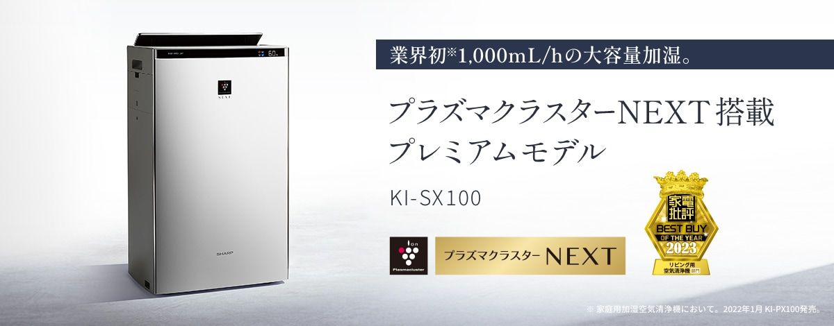 スピード循環気流背面ワイド吸引加湿空気清浄機 SHARP KC-40TH7W