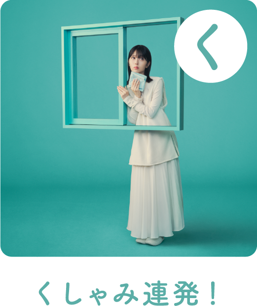 くしゃみ連発！それってまさか空気のしわざ？