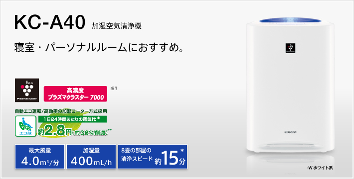 KC-Z80 リビング・ダイニングにおすすめのハイパワーモデル。