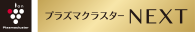 プラズマクラスターnext