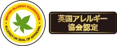 英国アレルギー協会認定マーク