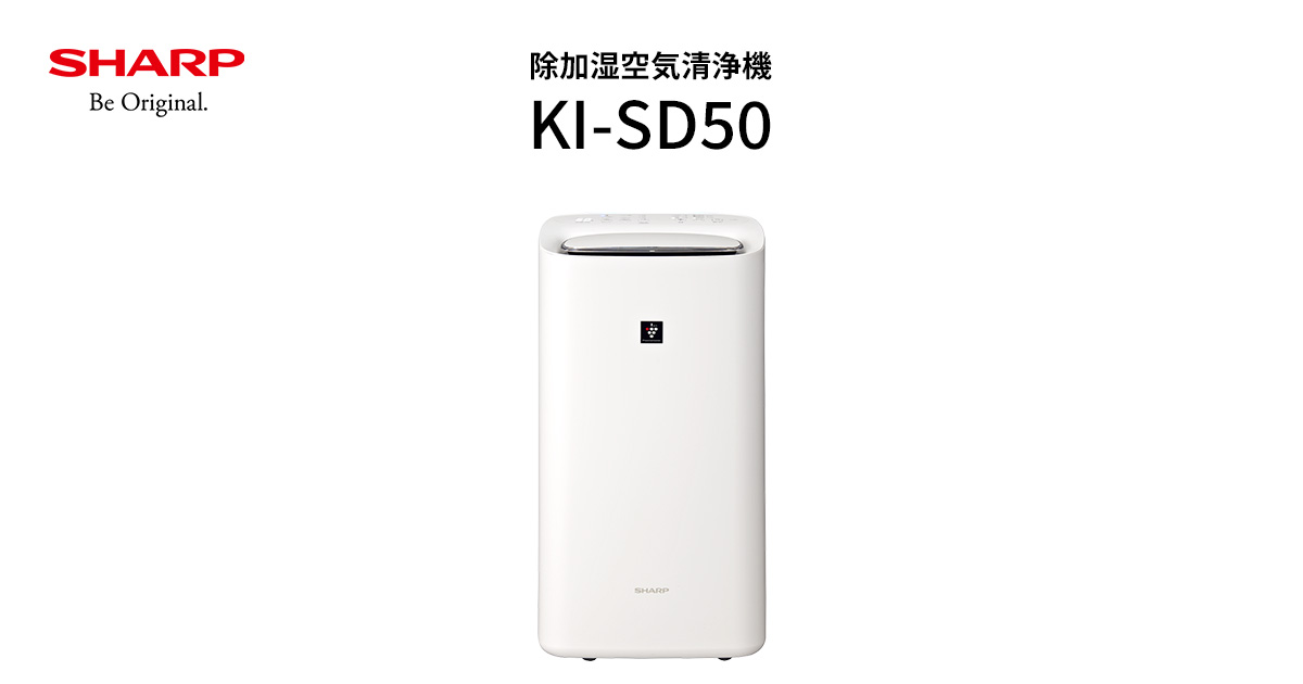 使いやすさ | KI-SD50 | 空気清浄機：シャープ