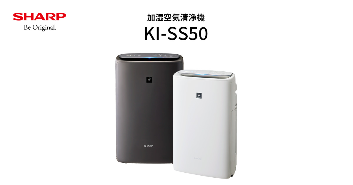 KI-SS50 | 空気清浄機：シャープ