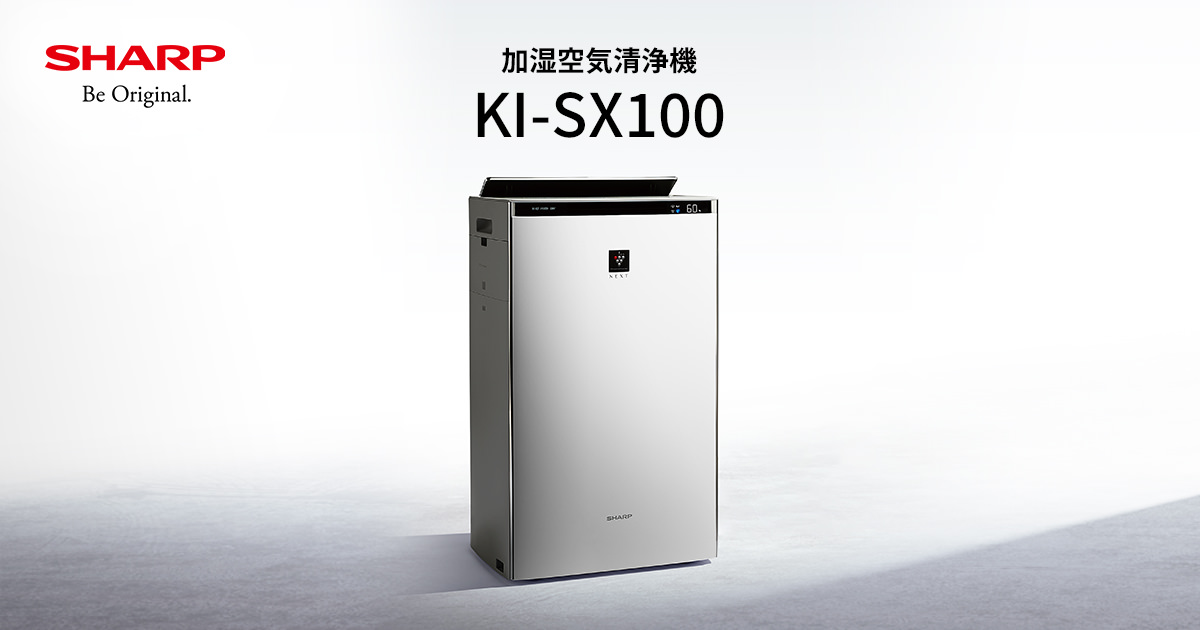 空気浄化 | KI-SX100 | 空気清浄機：シャープ