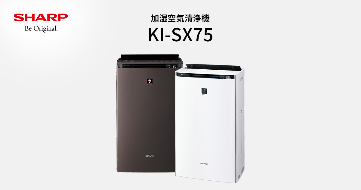 KI-SX75 | 空気清浄機：シャープ