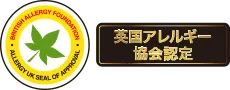 英国アレルギー協会認定マーク