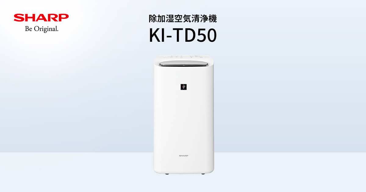 KI-TD50 | 空気清浄機:シャープ KI-TD50 | 空気清浄機:シャープ
