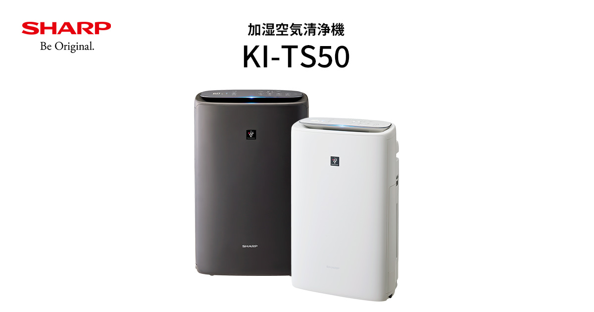 KI-TS50 | 空気清浄機:シャープ KI-TS50 | 空気清浄機:シャープ