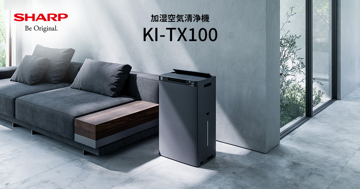 加湿 | KI-TX100 | 空気清浄機:シャープ 加湿 | KI-TX100 | 空気清浄機:シャープ