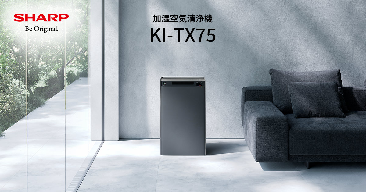 KI-TX75 | 空気清浄機:シャープ KI-TX75 | 空気清浄機:シャープ