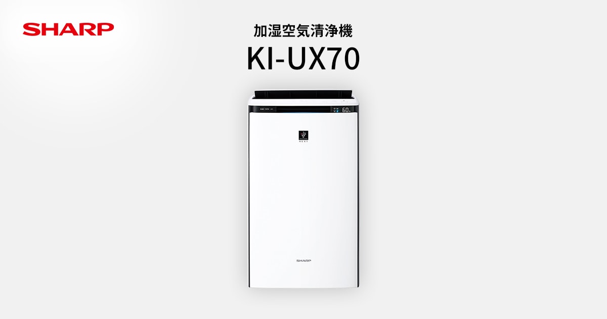 HA 美品　SHARP 空気清浄機 プラズマクラスター 加湿空気清浄機/最新モデル/プラズマクラスターNEXT/SHARP