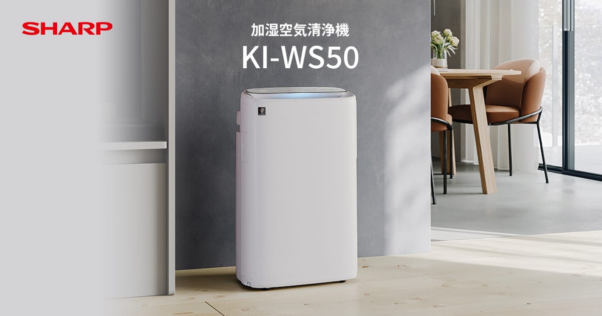 仕様 / 寸法 | KI-WS50 | 空気清浄機：シャープ