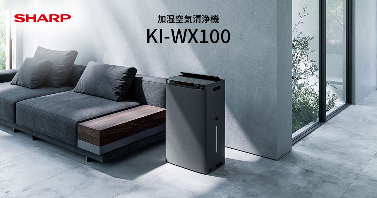 プラズマクラスター | KI-WX100 | 空気清浄機：シャープ