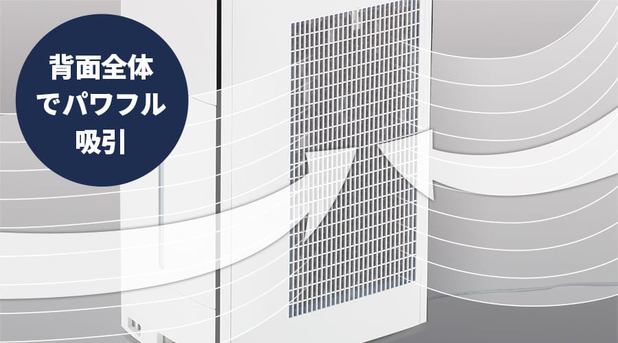 背面全体でパワフル吸引