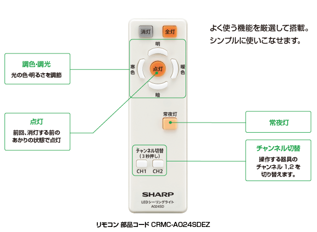 リモコン・仕様【DL-C408V/C308V/C208V】 | LEDシーリングライト：シャープ