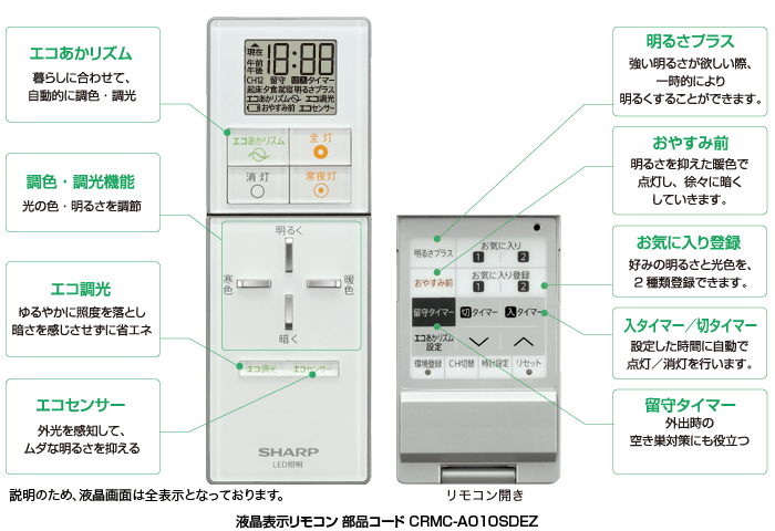 製品紹介【DL-C501V/C301V/C302V】 | LEDシーリングライト:シャープ 製品紹介【DL-C501V/C301V/C302V】 | LEDシーリングライト:シャープ