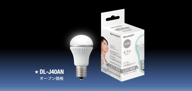 E17口金］小形電球タイプ 調光器対応モデル | LED電球：シャープ