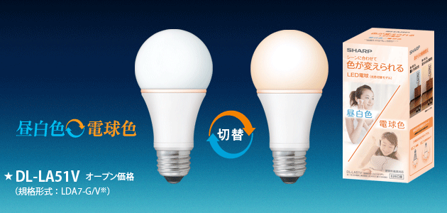E26口金］一般電球タイプ 光色切替モデル | LED電球：シャープ