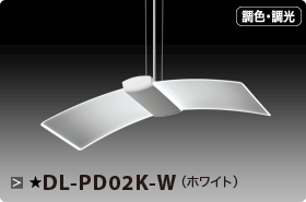 製品ラインアップ | LEDダイニングライト：シャープ