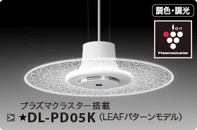 製品ラインアップ | LEDダイニングライト：シャープ