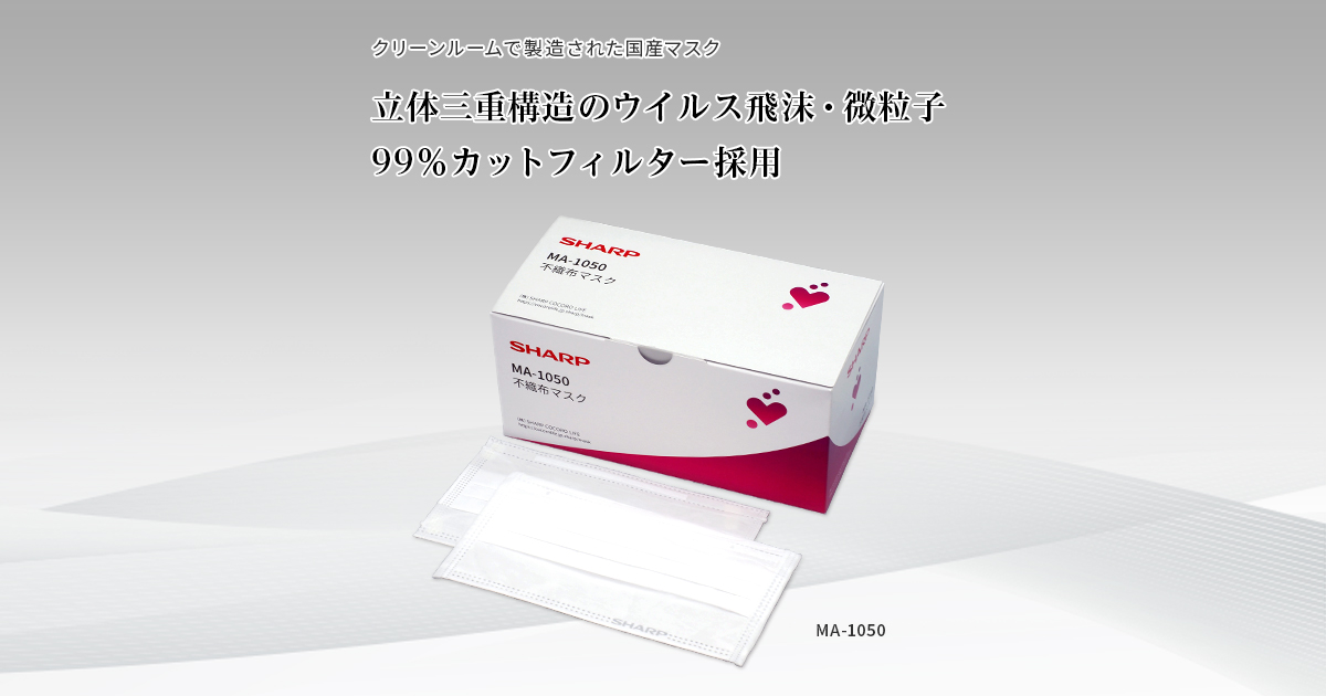 国産】 シャープ製不織布マスク シャープクリスタルマスク 抗菌タイプ こどもサイズ 個包装15枚入×10箱 sh-13