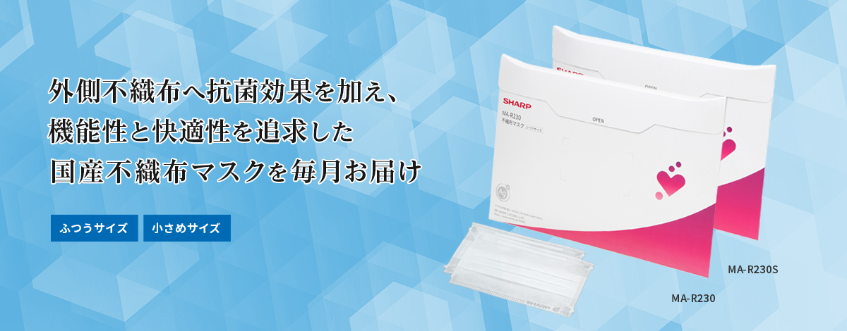 マスク サイト シャープ 通販 シャープ マスクのネット販売を抽せんに