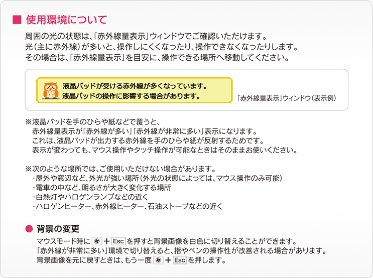 メビウスWEBサイト｜光センサー液晶パッドのご使用にあたって