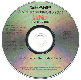 シャープ株式会社 リカバリーＣＤ サンプル