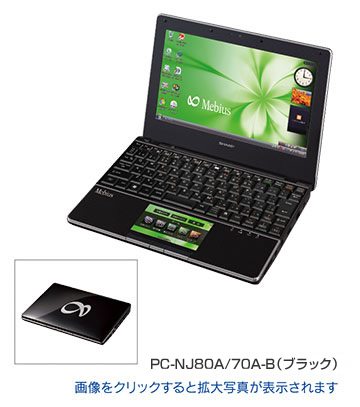 ノートパソコン SHARP メビウス PC-NJ70A