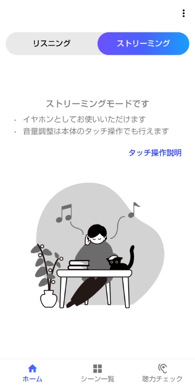 ストリーミングモードでワイヤレスイヤホンとしてお使いいただけます。