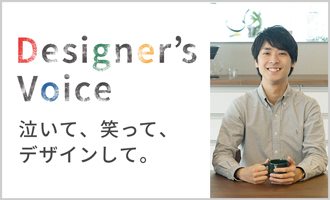 Designer's Voice