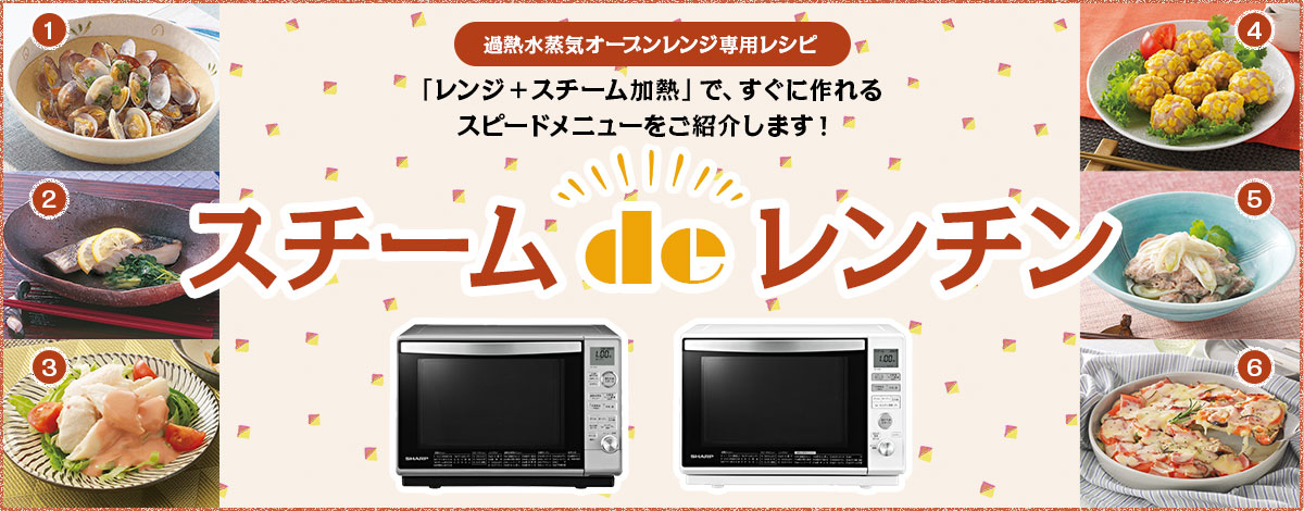 スチームdeレンチン
