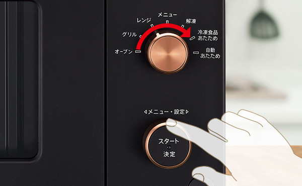 ダイヤル式で直感操作