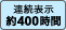 A\ 400