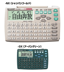 SHARP  電子辞書 PA-660X 国語 漢和 人名 地名 四字熟語